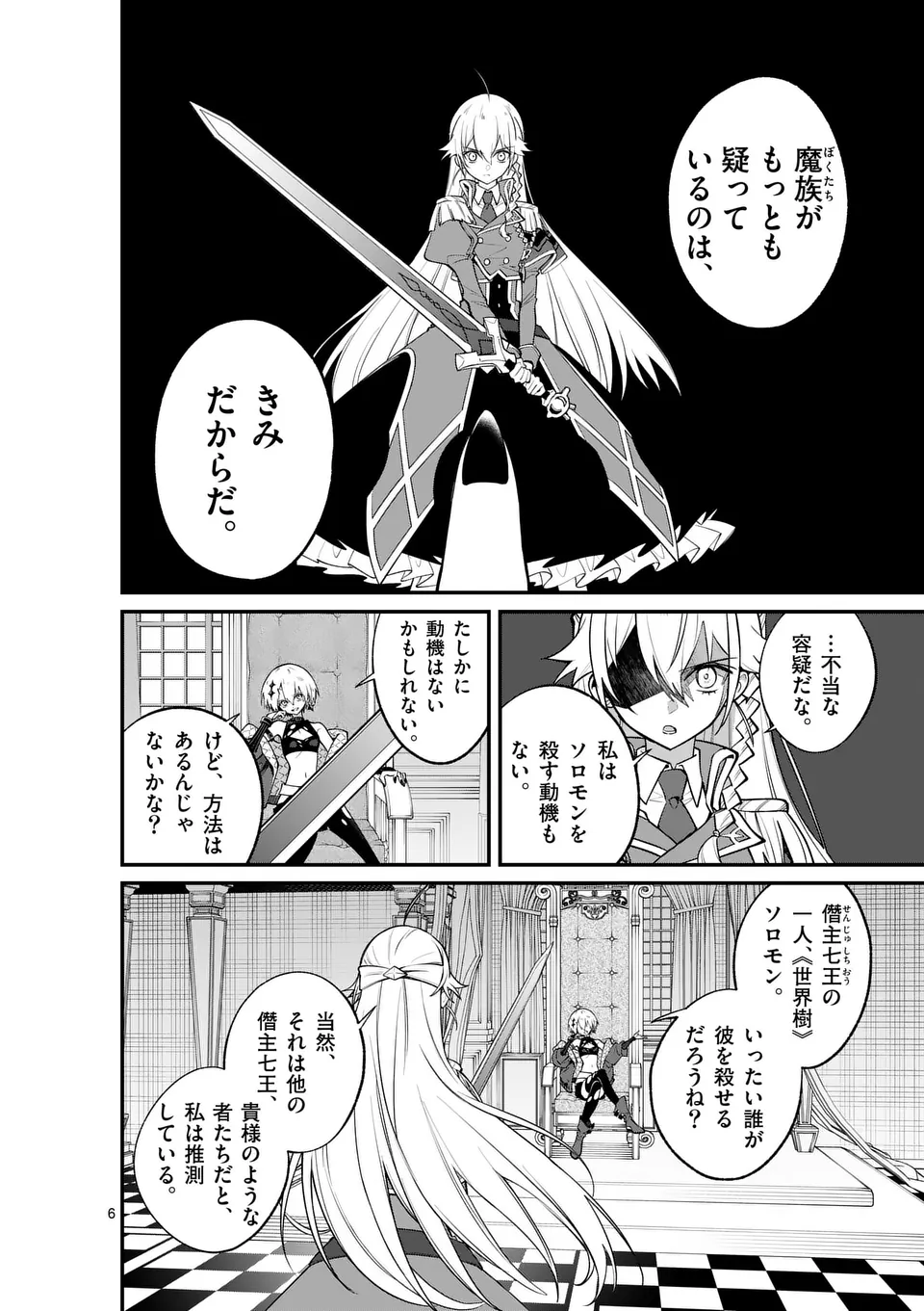 Maou Toshi - Chapter Maou_Toshi - Page 6